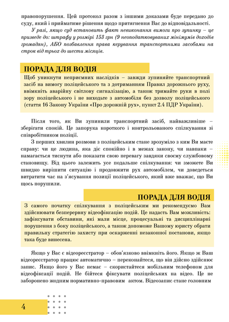 «Правовий захист водія» комплект з 3 книг - изображение 5