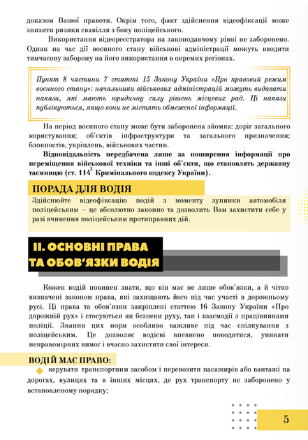 «Правовий захист водія» комплект з 3 книг - изображение 6