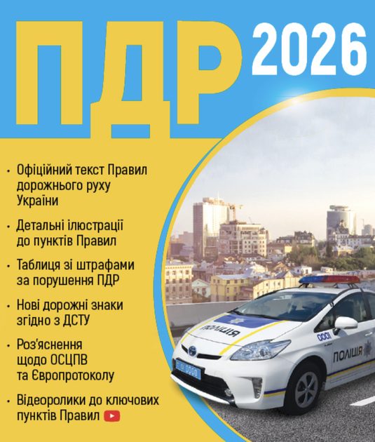 «Правовий захист водія» комплект з 4 книг - зображення 9