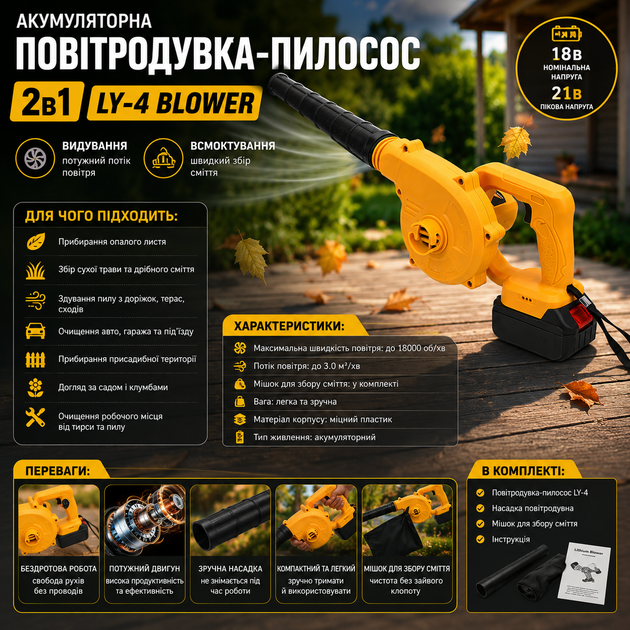Акумуляторна повітродувка-пилосос 2в1 LY-4 BLOWER - зображення 2