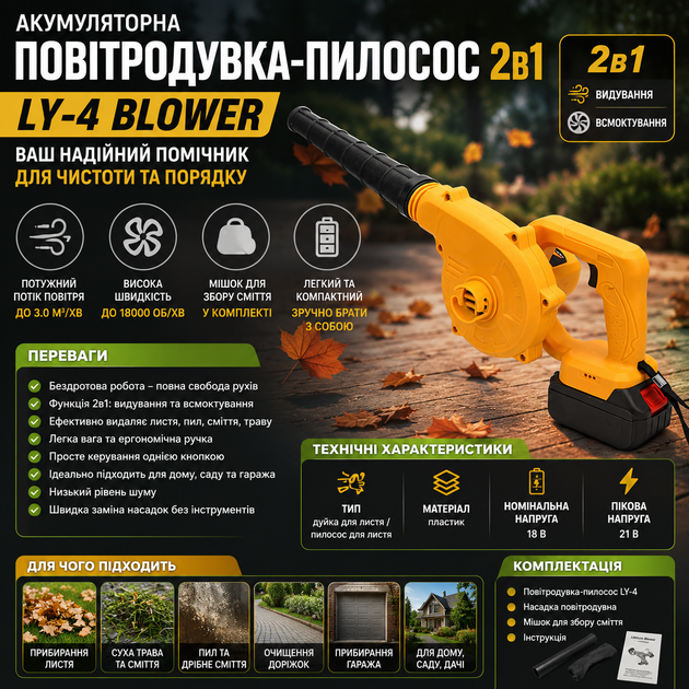 Акумуляторна повітродувка-пилосос 2в1 LY-4 BLOWER - зображення 8