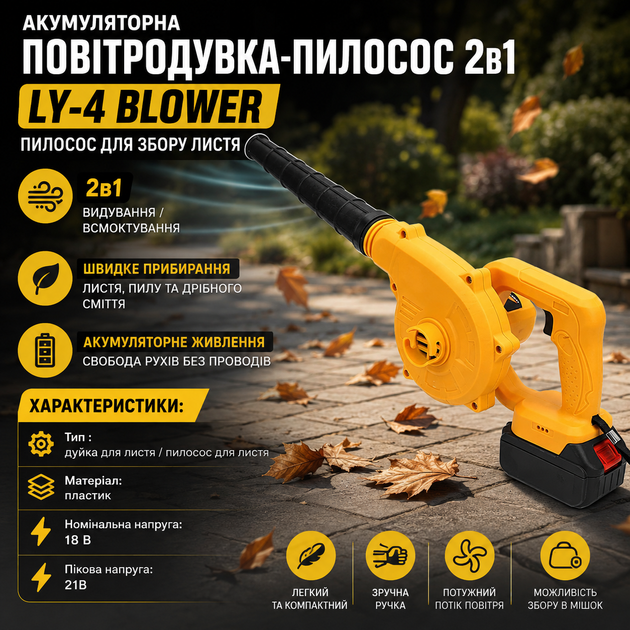 Акумуляторна повітродувка-пилосос 2в1 LY-4 BLOWER - зображення 9