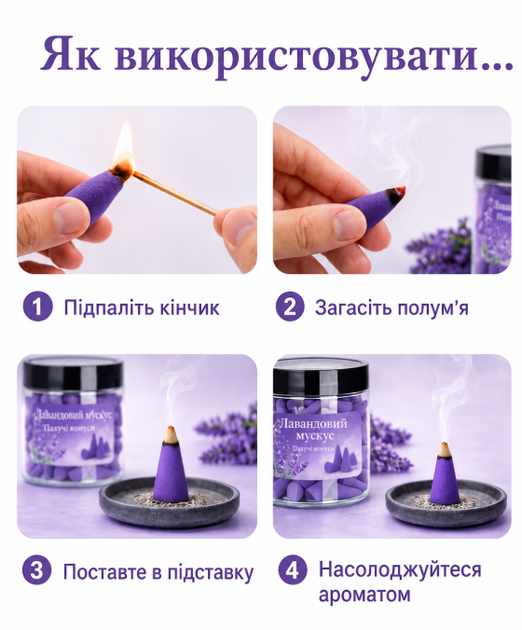 Ароматичний конус Lavender Musk / Лаванда та мускус для дому, продаж від 1 шт - Фото 6 Ароматичний конус Lavender Musk / Лаванда та мускус для дому, продаж від 1 шт - зображення 6