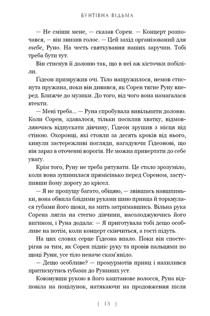 Бунтівна відьма Limited edition - Крістен Сіккареллі - (9786175294567) - зображення 6