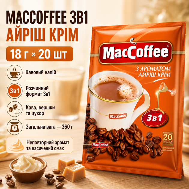 Кофейный напиток MacCoffee 3в1 Айриш Помимо растворимого кофе со сливками и сахаром ароматный кофейный напиток насыщенный вкус 20 пакетиков по 18 г 360 г - Фото 1 Кофейный напиток MacCoffee 3в1 Айриш Помимо растворимого кофе со сливками и сахаром ароматный кофейный напиток насыщенный вкус 20 пакетиков по 18 г 360 г - изображение 1