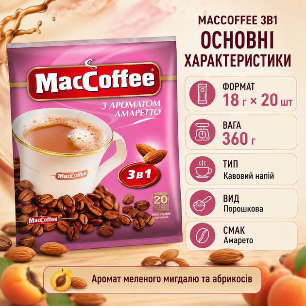 Кофейный напиток MacCoffee 3в1 Амарето кофе порошковый с ароматом молотого миндаля абрикоса пакетики порционные 18 г 20 шт ароматный горячий напиток 360 г - изображение 2