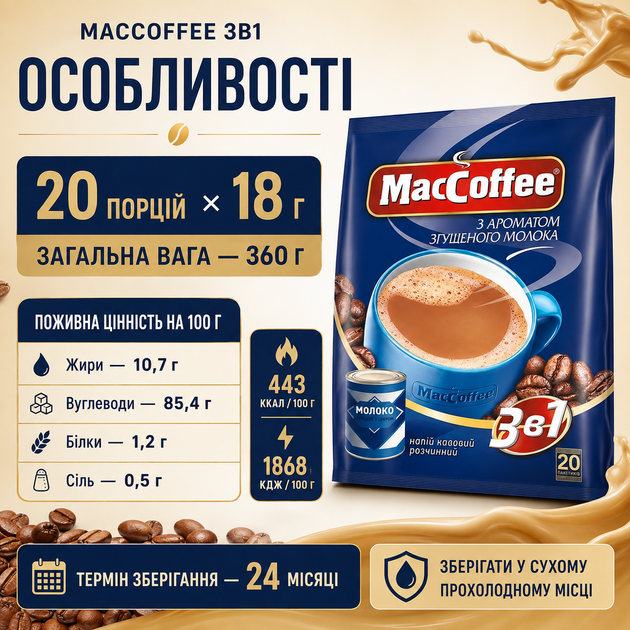 Кофейный напиток 3в1 со сгущенным молоком MacCoffee 18 г растворимый кофе порционный 20 шт 360 г быстрого приготовления в стиках сладкий сливочный - Фото 2 Кофейный напиток 3в1 со сгущенным молоком MacCoffee 18 г растворимый кофе порционный 20 шт 360 г быстрого приготовления в стиках сладкий сливочный - изображение 2