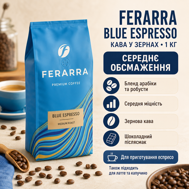 Кава зернова Ferarra Blue Espresso 1 кг еспресо бленд арабіка робуста кава для еспресо кавомашини зернова суміш середнього обсмаження середньої міцності шоколадний післясмак - Фото 1 Кава зернова Ferarra Blue Espresso 1 кг еспресо бленд арабіка робуста кава для еспресо кавомашини зернова суміш середнього обсмаження середньої міцності шоколадний післясмак - зображення 1
