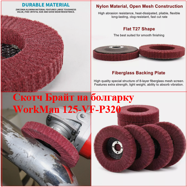 Финишный круг Scotch-Brite WorkMan 125-VF-P320 320 грит 125 мм 22,2 мм - изображение 3