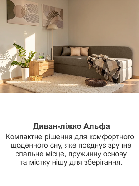 Диван-кровать Альфа 198×80 см, бежевый - изображение 8