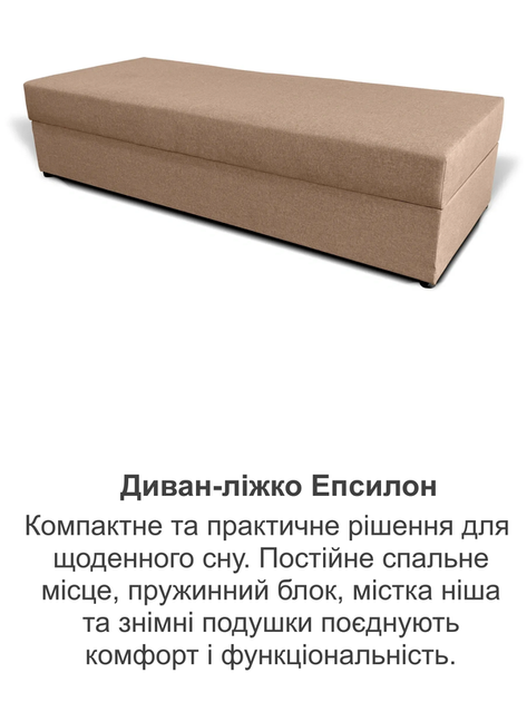 Диван-кровать Эпсилон 195×78 см, бежевый. - изображение 8