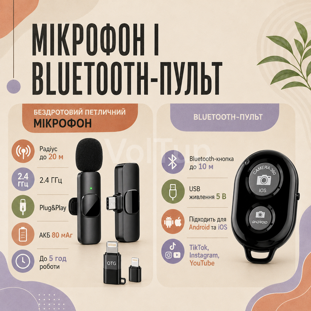 Комплект света и звука для блогера 5в1, кольцевая LED-лампа, штатив, петличный микрофон и Bluetooth-пульт для смартфона - изображение 4