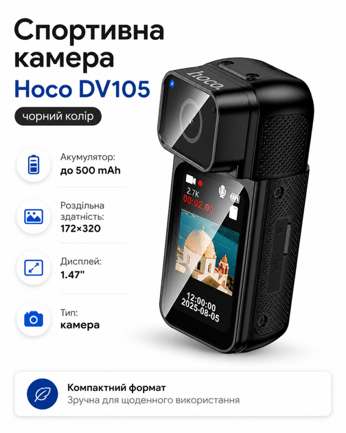 Спортивна камера Hoco DV105 (колір чорний) - Фото 1 Спортивна камера Hoco DV105 (колір чорний) - изображение 1