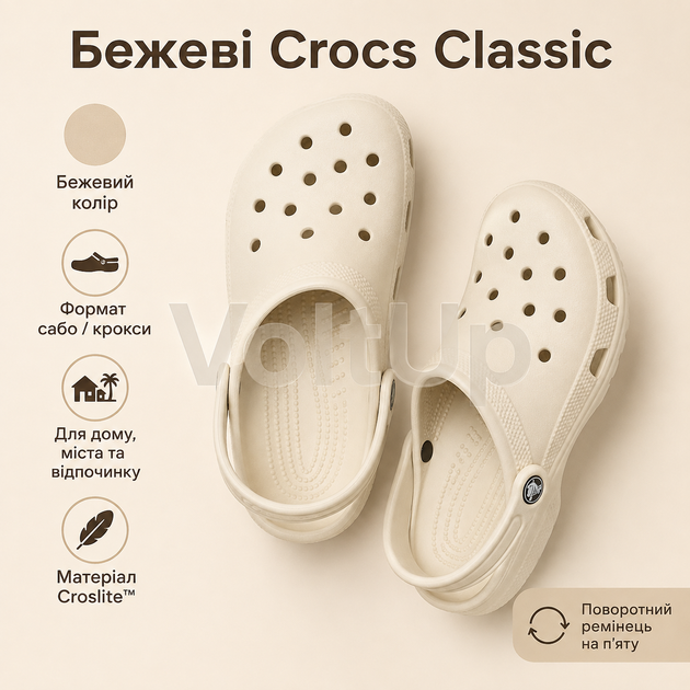 Шльопанці Crocs Classic 10001 бежеві 38-39 — легкі крокси сабо з матеріалу Croslite для прогулянок пляжу дачі та щоденного носіння - Фото 3 Шльопанці Crocs Classic 10001 бежеві 38-39 — легкі крокси сабо з матеріалу Croslite для прогулянок пляжу дачі та щоденного носіння - зображення 3