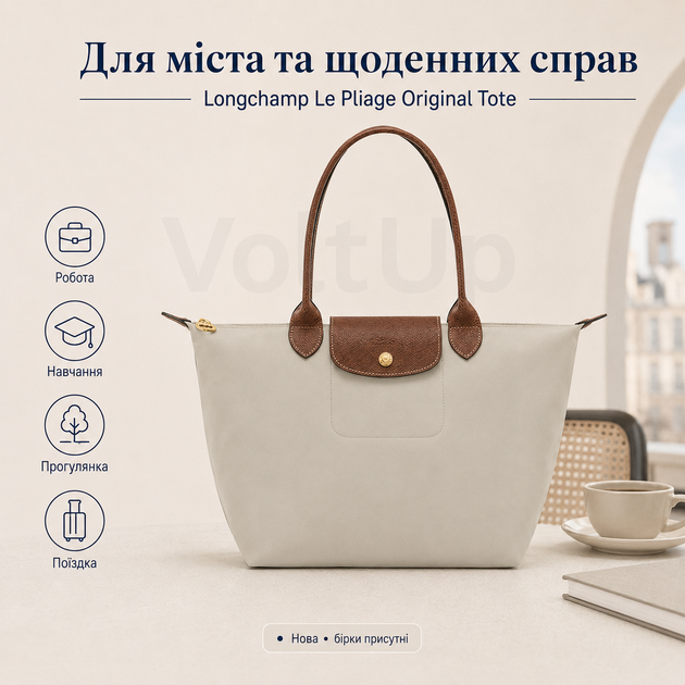 Сумка-тоут Longchamp Le Pliage Original Tote бежевая размер M - женская с коричневыми ручками 28×26,5×15,5 см - изображение 4