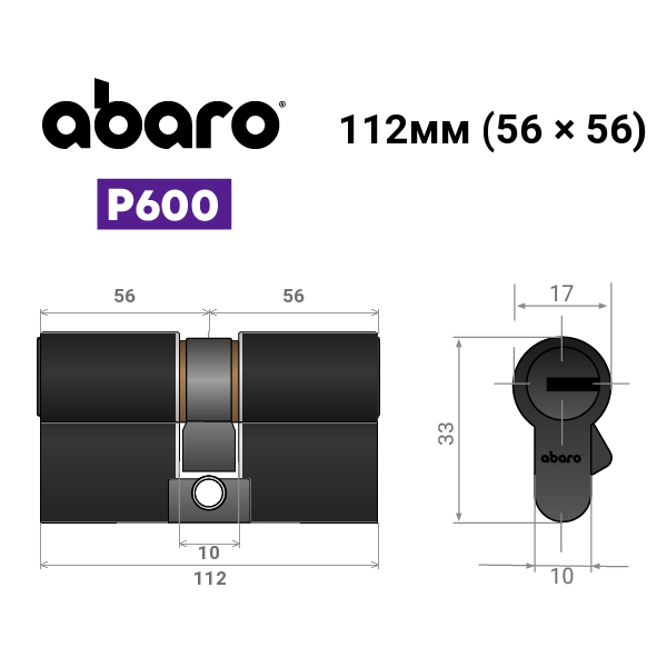 Цилиндр ABARO P600 (модульный) 112 (56*56) Bk черный 5 ключей - изображение 14