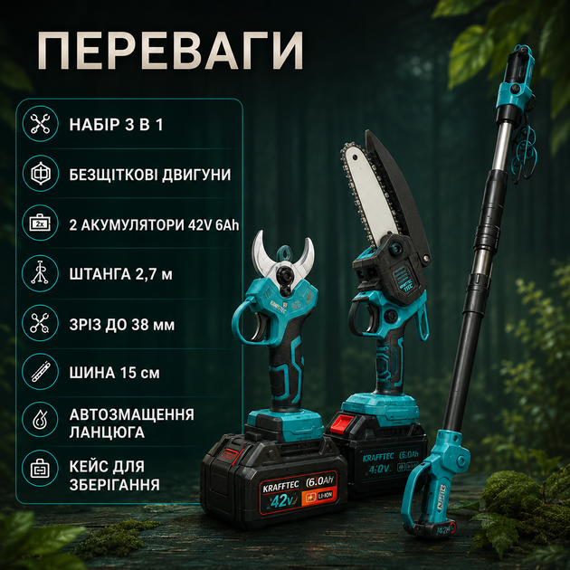 Аккумуляторный садовый набор Krafftec 3-в-1 42 В 6 А·ч с секатором, мини-цепной пилой 15 см, телескопической штангой 2,7 м и двумя аккумуляторами для обрезки деревьев и кустарников - изображение 2