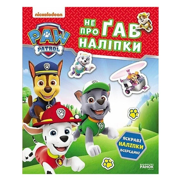 Развивающая книжка Щенячий Патруль "Храбрые спасатели" 192013 с наклейками - Фото 1 Развивающая книжка Щенячий Патруль "Храбрые спасатели" 192013 с наклейками - изображение 1