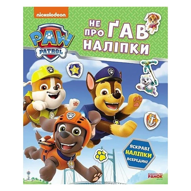 Розвиваюча книжка Щенячий Патруль "Дружна команда" 192014 з наклейками - Фото 1 Розвиваюча книжка Щенячий Патруль "Дружна команда" 192014 з наклейками - зображення 1