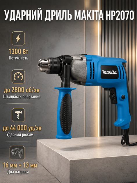 Ударная дрель Makita 1300 Вт электродрель сетевая 220 В 2800 об мин 44000 уд мин с ключевым патроном 16 мм быстрозажимным 13 мм реверсом регулировкой скорости для сверления закручивания металлический редуктор защита от перегрузок - Фото 1 Ударная дрель Makita 1300 Вт электродрель сетевая 220 В 2800 об мин 44000 уд мин с ключевым патроном 16 мм быстрозажимным 13 мм реверсом регулировкой скорости для сверления закручивания металлический редуктор защита от перегрузок - изображение 1