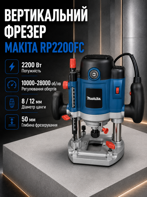 Фрезер Makita 2200 Вт вертикальний фрезерний верстат цанги 8 12 мм ручна машина 10000 28000 об хв для дерева 50 мм фанери ДСП МДФ пазів кромок профілів отворів з регулюванням швидкості глибини набором фрез пиловідводом - Фото 1 Фрезер Makita 2200 Вт вертикальний фрезерний верстат цанги 8 12 мм ручна машина 10000 28000 об хв для дерева 50 мм фанери ДСП МДФ пазів кромок профілів отворів з регулюванням швидкості глибини набором фрез пиловідводом - зображення 1
