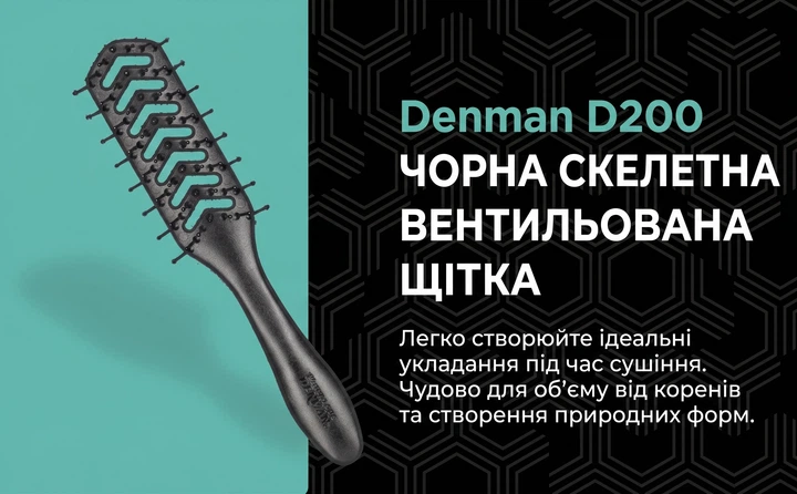 Щетка для волос Denman D200 The Skeleton Vent, черная - Фото 6 Щетка для волос Denman D200 The Skeleton Vent, черная - изображение 6