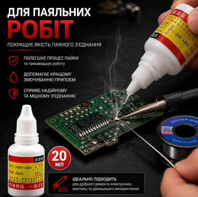 Флюс для пайки HWY-800 20 мл, жидкий паяльный флюс для металла, нержавеющей стали, проводов и контактов - Фото 2 Флюс для пайки HWY-800 20 мл, жидкий паяльный флюс для металла, нержавеющей стали, проводов и контактов - изображение 2