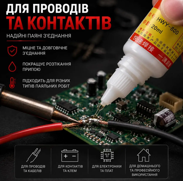 Флюс для пайки HWY-800 20 мл, жидкий паяльный флюс для металла, нержавеющей стали, проводов и контактов - Фото 3 Флюс для пайки HWY-800 20 мл, жидкий паяльный флюс для металла, нержавеющей стали, проводов и контактов - изображение 3