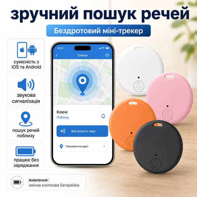 Портативные Bluetooth-трекеры с отслеживанием местоположения (4 шт.) - изображение 3