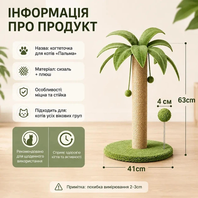 Когтеточка для кошек в виде пальмы с сизалевым столбиком и игрушками 63×41 см PP-63 - изображение 2