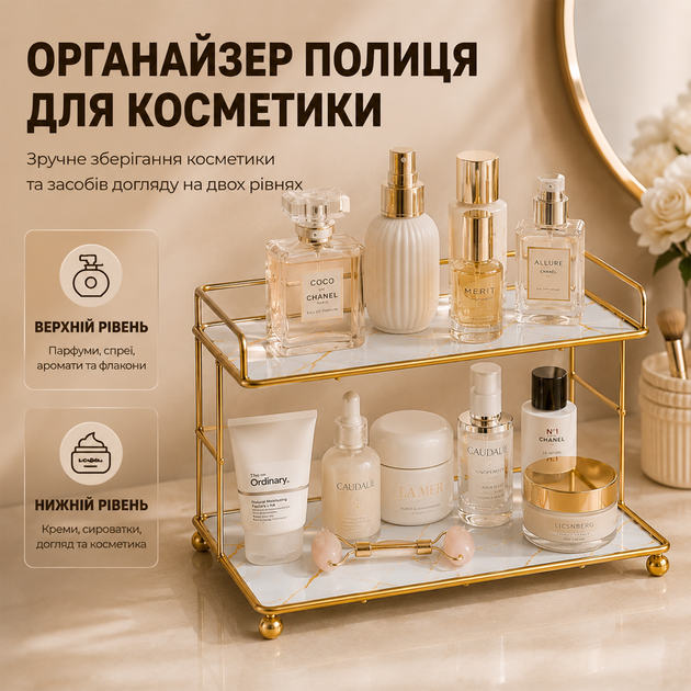 Органайзер для косметики та парфумів, етажерка підставка дворівнева для зберігання косметики золото білий мармур - зображення 5