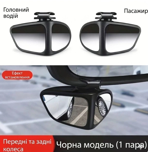 Дополнительные боковые зеркала двойного обзора 360° от слепых зон (Двойное сферическое зеркало мертвых зон) Черный, комплект 2 шт - Фото 6 Дополнительные боковые зеркала двойного обзора 360° от слепых зон (Двойное сферическое зеркало мертвых зон) Черный, комплект 2 шт - изображение 6