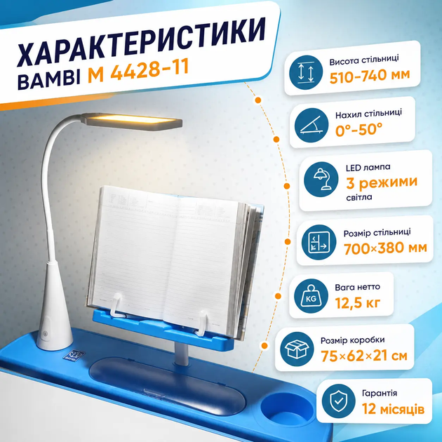 Дитяча парта Bambi M 4428-11 зі стільчиком, LED-лампою та підставкою для книг, регульований письмовий стіл для школяра - зображення 3