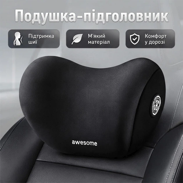 Универсальная автомобильная подушка-подголовник AWESOME-1 Black под шею с эффектом памяти ортопедическая - Фото 1 Универсальная автомобильная подушка-подголовник AWESOME-1 Black под шею с эффектом памяти ортопедическая - изображение 1