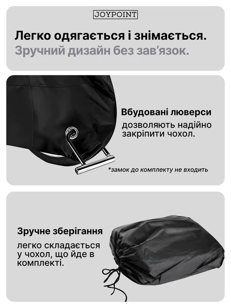 Захисний водонепроникний чохол тент на мотоцикл JoyPoint ХXL 295×110×145 см вуличний водостійкий універсальний накидка від дощу снігу вітру сонця всесезонний термочохол з сумкою - зображення 5