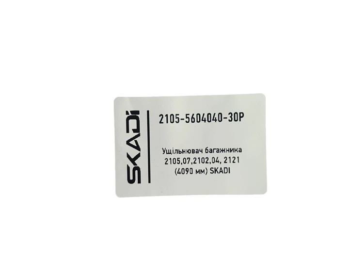 Уплотнитель багажника 2105, 2107, 2102, 2104, 2121 (4090 мм), 2108 (3900 мм) SKADI - изображение 3