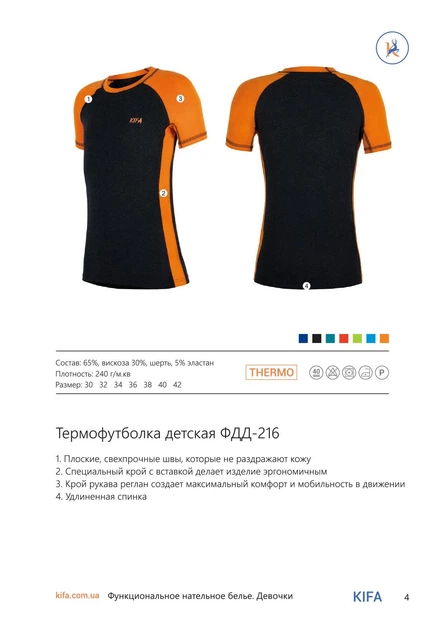 Термофутболка дитяча KIFA для хлопчика (ФДД-216) Бірюза чорні рукава 36 (128-136) - зображення 4