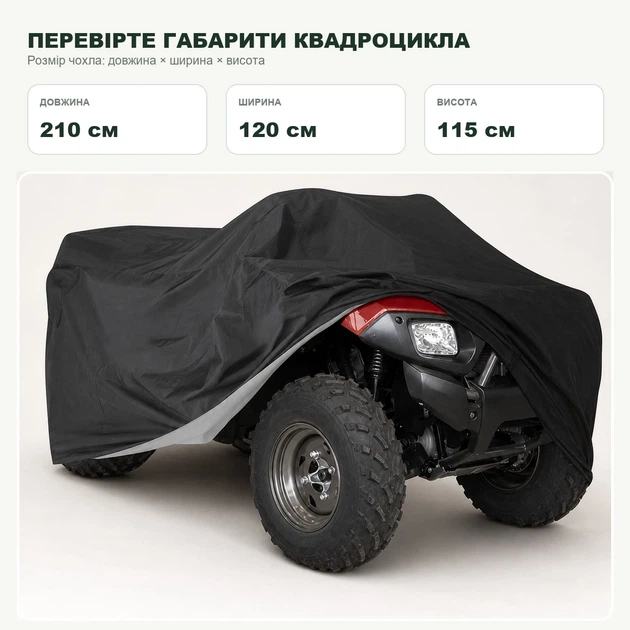 Чехол для квадроцикла Oxford 210D водонепроницаемый черно-серебристый 210×120×115 см - Фото 2 Чехол для квадроцикла Oxford 210D водонепроницаемый черно-серебристый 210×120×115 см - изображение 2