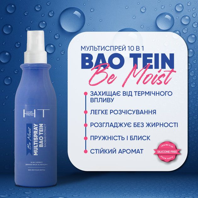 Мультиспрей Hair Trend для волосся 10 в 1 Be Moist Bao Tein 250 мл - зображення 2
