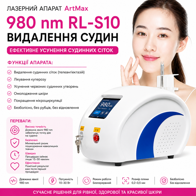 Лазерный аппарат 980 nm для удаления сосудов Konmison RL-S10 - Фото 1 Лазерный аппарат 980 nm для удаления сосудов Konmison RL-S10 - изображение 1