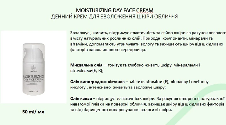 Дневной крем для увлажнения кожи лица Lirio Med 50 мл - Фото 3 Дневной крем для увлажнения кожи лица Lirio Med 50 мл - изображение 3