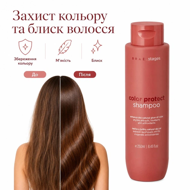 Шампунь для окрашенных волос с сохранением цвета BRAÉ Stages Color Protect Shampoo 250 мл - Фото 2 Шампунь для окрашенных волос с сохранением цвета BRAÉ Stages Color Protect Shampoo 250 мл - изображение 2