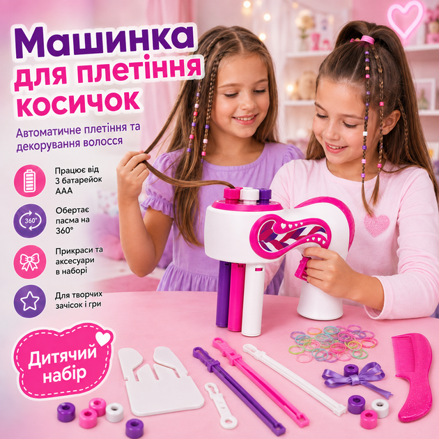 Дитячий комплект набір для косичок з машинкою для плетіння волосся і для створення прикрас - Фото 1 Дитячий комплект набір для косичок з машинкою для плетіння волосся і для створення прикрас - изображение 1