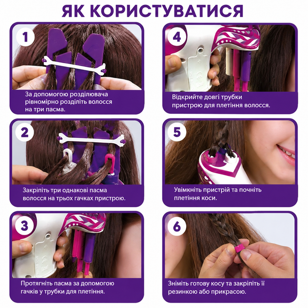 Дитячий комплект набір для косичок з машинкою для плетіння волосся і для створення прикрас - Фото 4 Дитячий комплект набір для косичок з машинкою для плетіння волосся і для створення прикрас - изображение 4