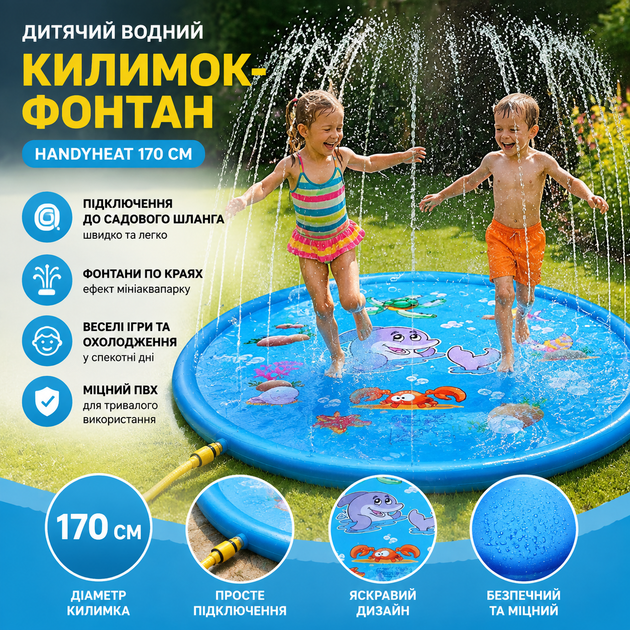 Дитячий міні басейн HandyHeat 170 см, водяний килимок-фонтан для веселого відпочинку на вулиці - зображення 2