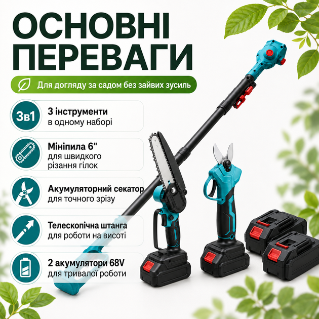 Набір бездротових садових інструментів для обрізки дерев та гілок з довгою ручкою , акумуляторна ланцюгова пила, акумуляторний секатор в кейсі - изображение 3