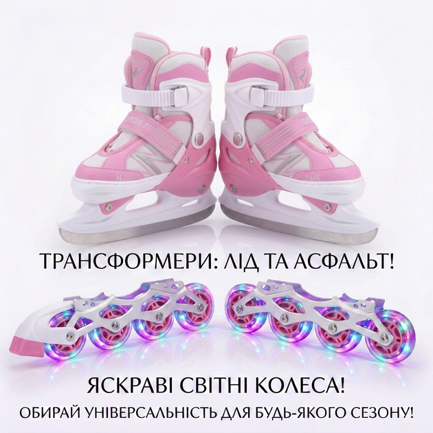 Ролики-коньки раздвижные 2в1 со светящимися колесами SP-Sport 1145 размер 28-33 Pink - изображение 5