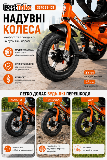 Детский трехколесный велосипед Best Trike 3390 38-103 с надувными колесами, пультом и USB - изображение 2