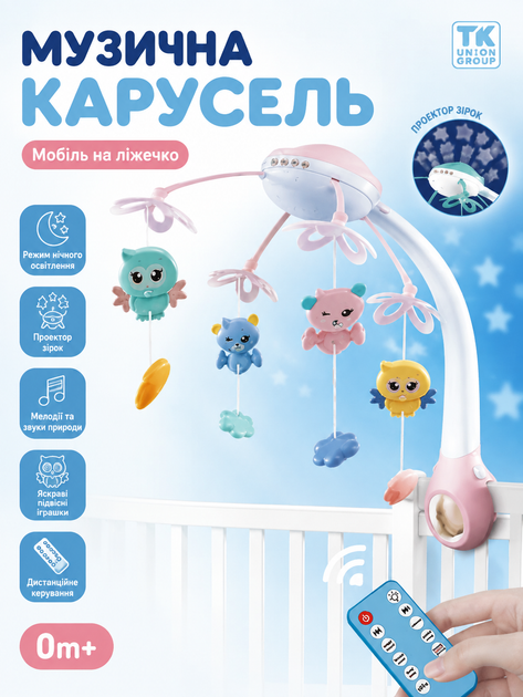 Музыкальная карусель-мобиль TK Group 56810 с проектором и пультом управления: колыбельные, звуки природы, вращение и 4 подвески для детской кроватки - Фото 1 Музыкальная карусель-мобиль TK Group 56810 с проектором и пультом управления: колыбельные, звуки природы, вращение и 4 подвески для детской кроватки - изображение 1