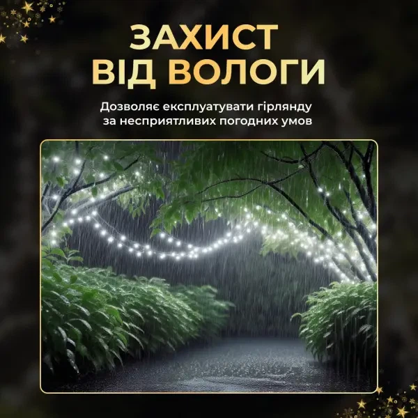 Светодиодная уличная гирлянда 50 м 500 LED Белая черный провод с пультом и солнечной панелью IP65 8 режимов работы - изображение 7